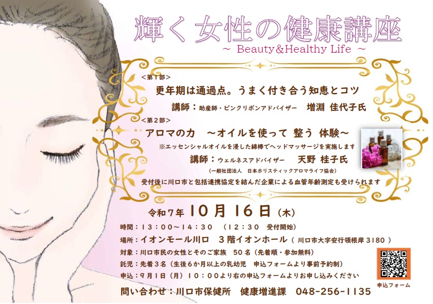 令和7年度輝く女性の健康講座