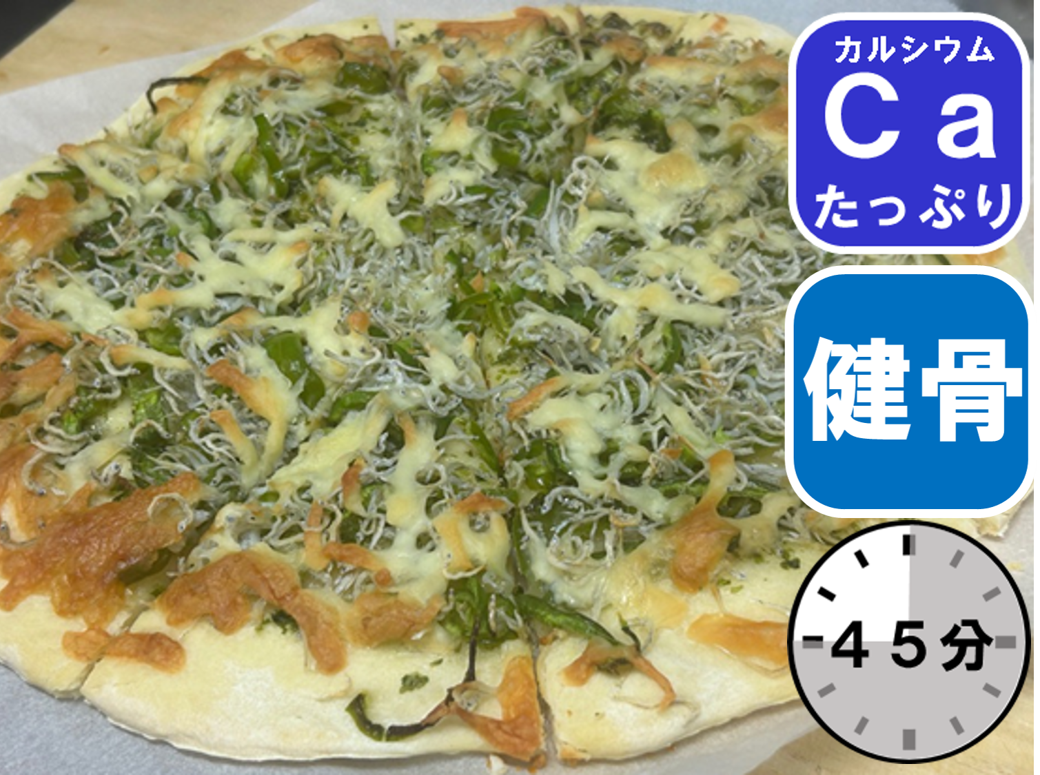 青のりのチチニエッリピザ