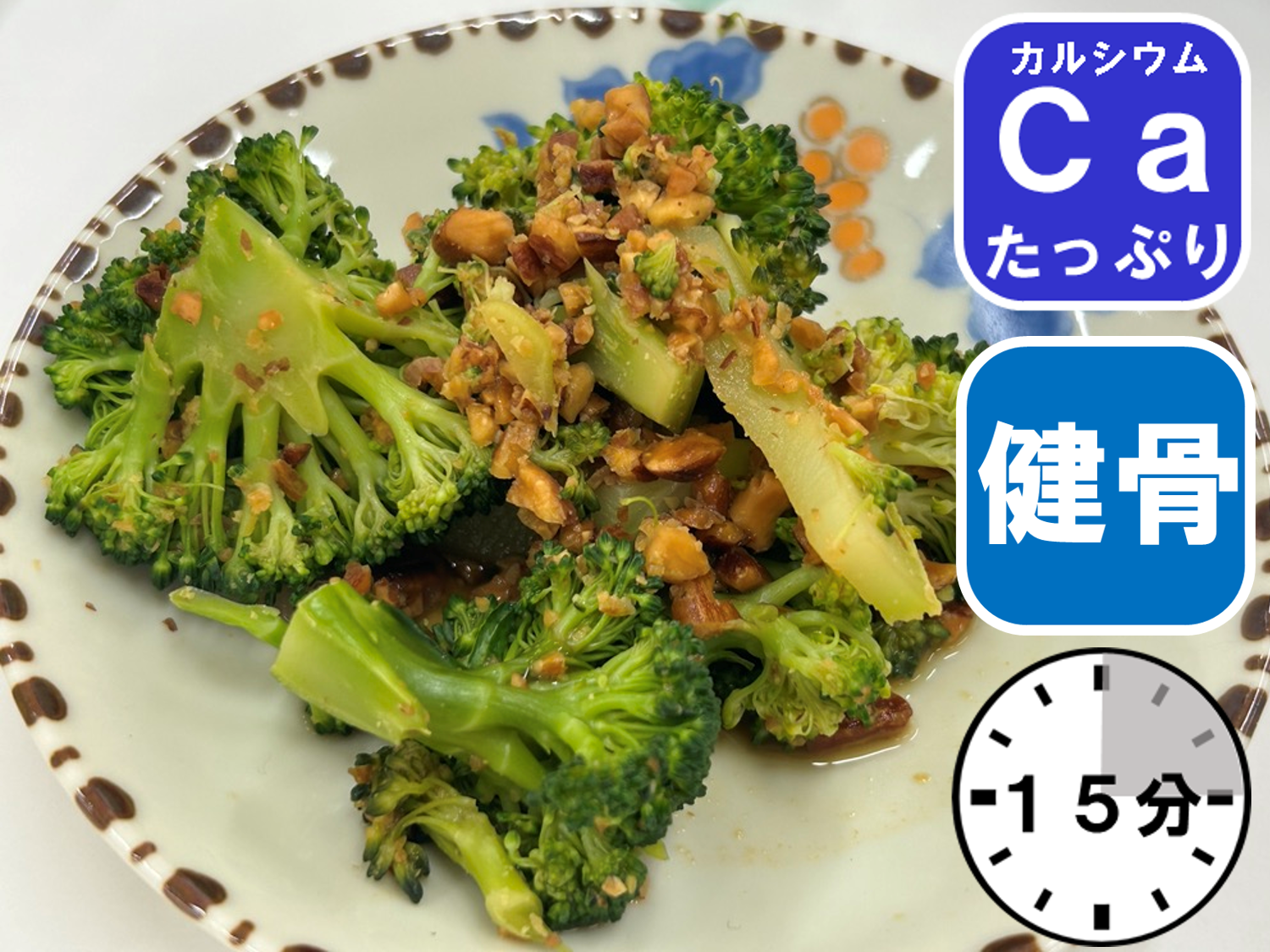 ブロッコリーのアーモンド醤油和え