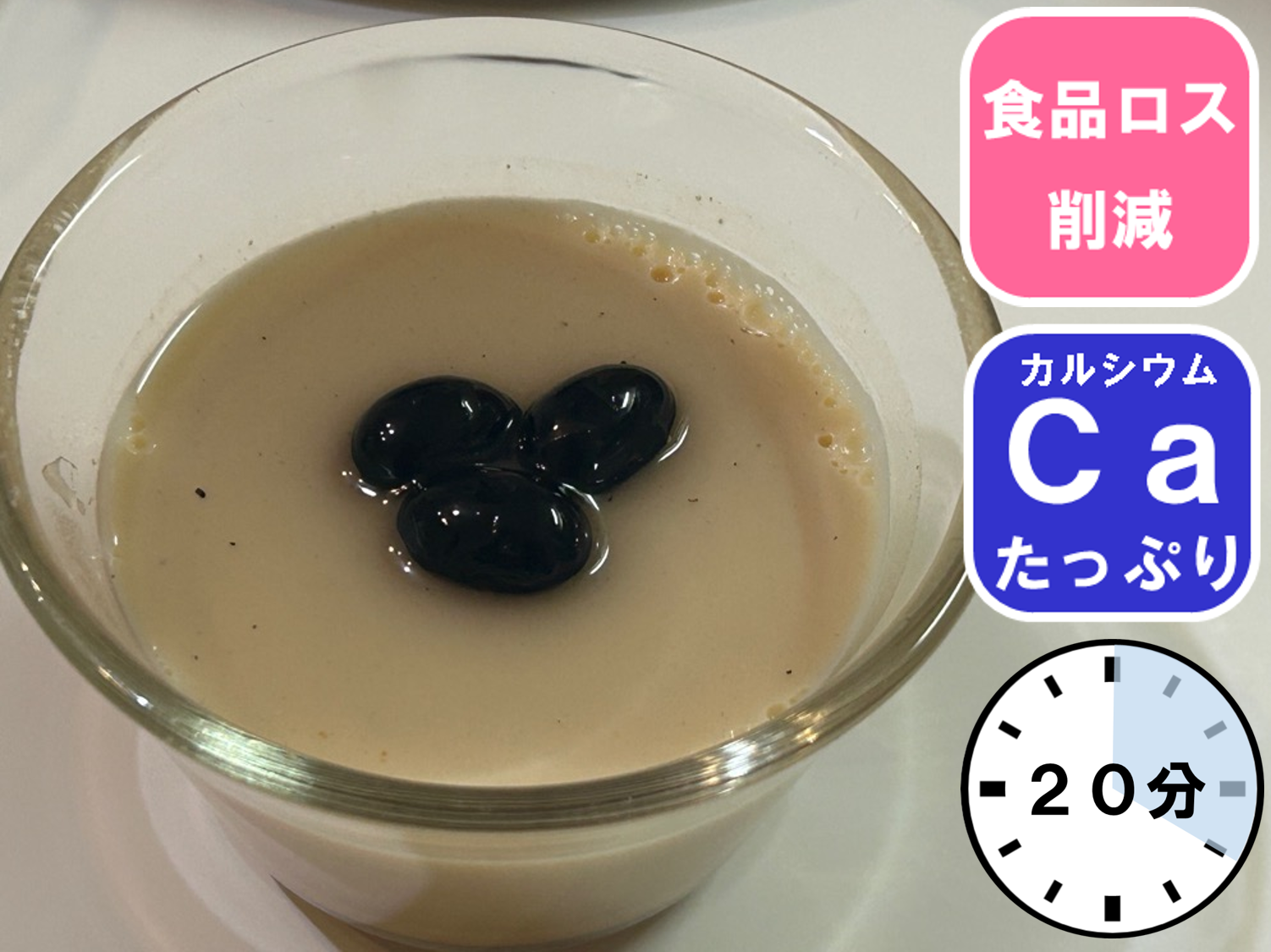 ほうじ茶プリン 黒豆のせ
