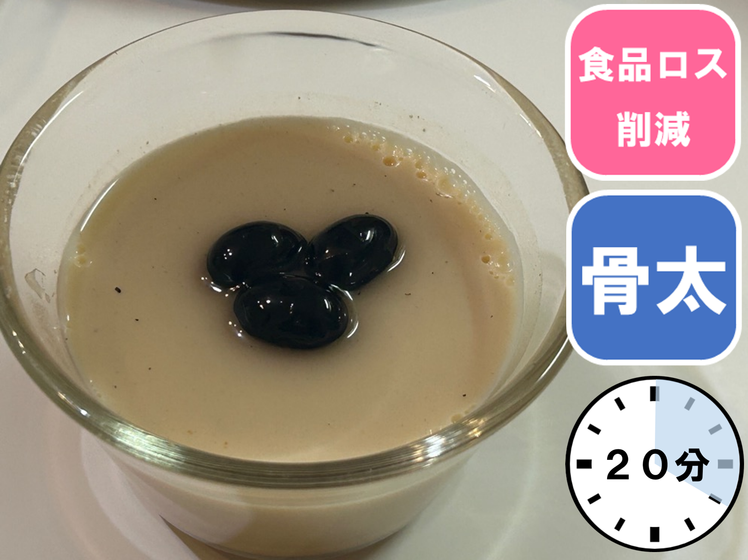 ほうじ茶プリン 黒豆のせ