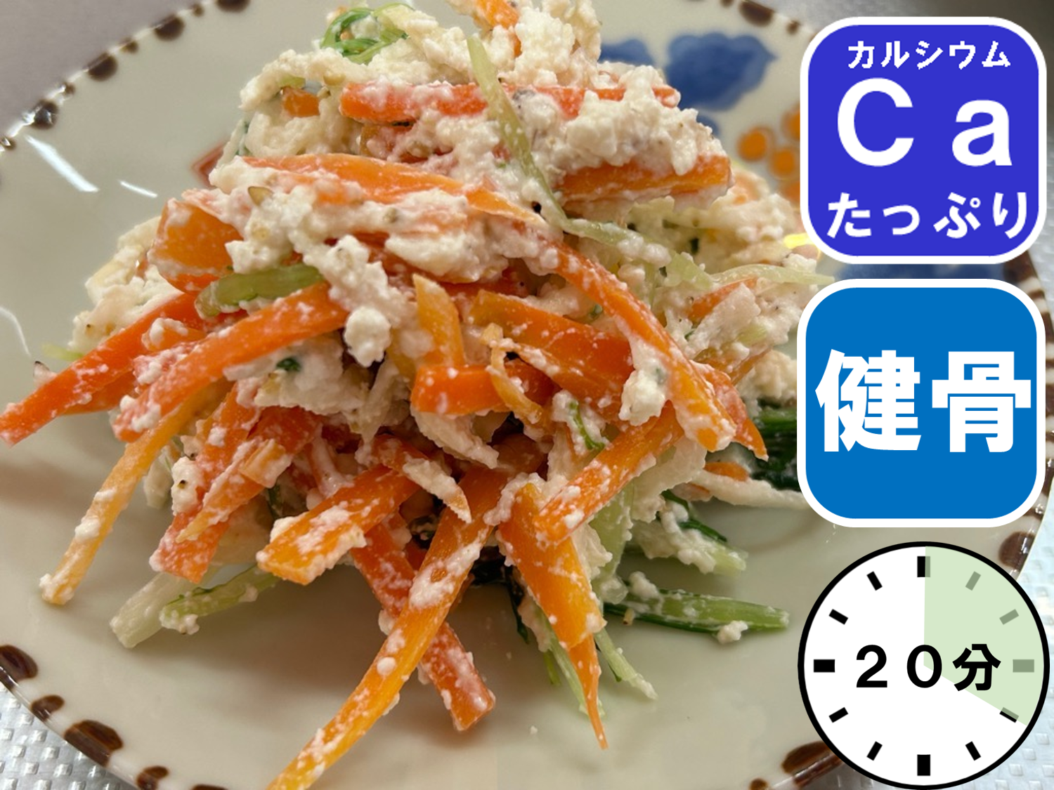 切り干し大根のカッテージチーズ和え