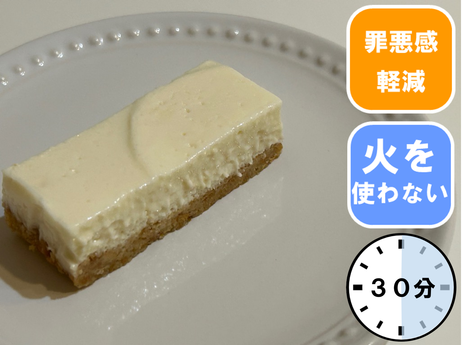 なんちゃてレアチーズケーキ