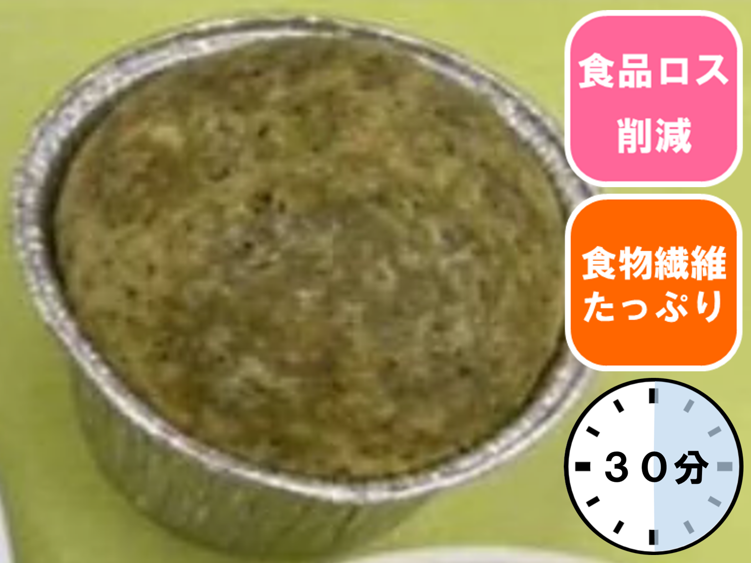 お茶殻入り蒸しパン