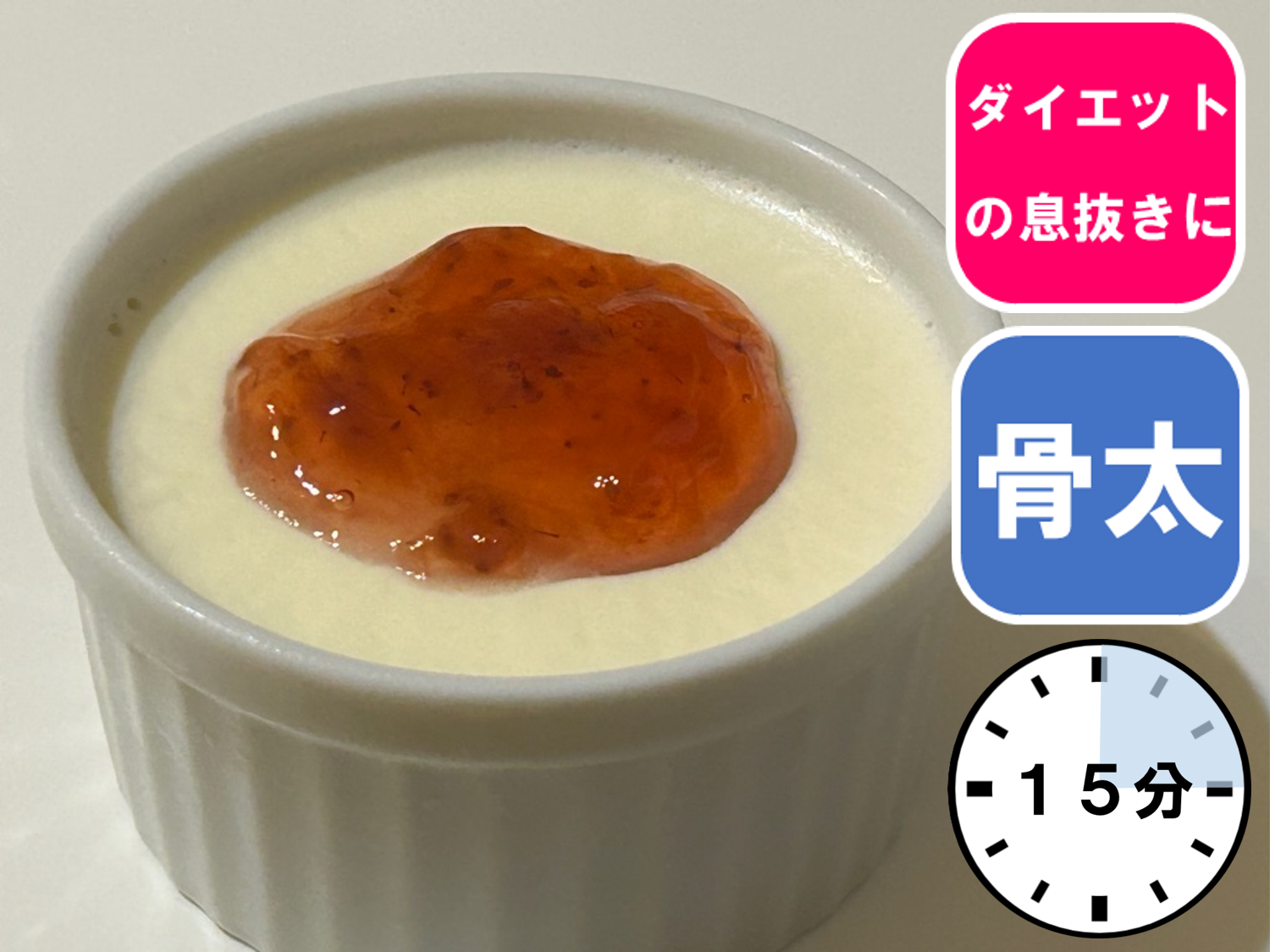 パンナコッタ