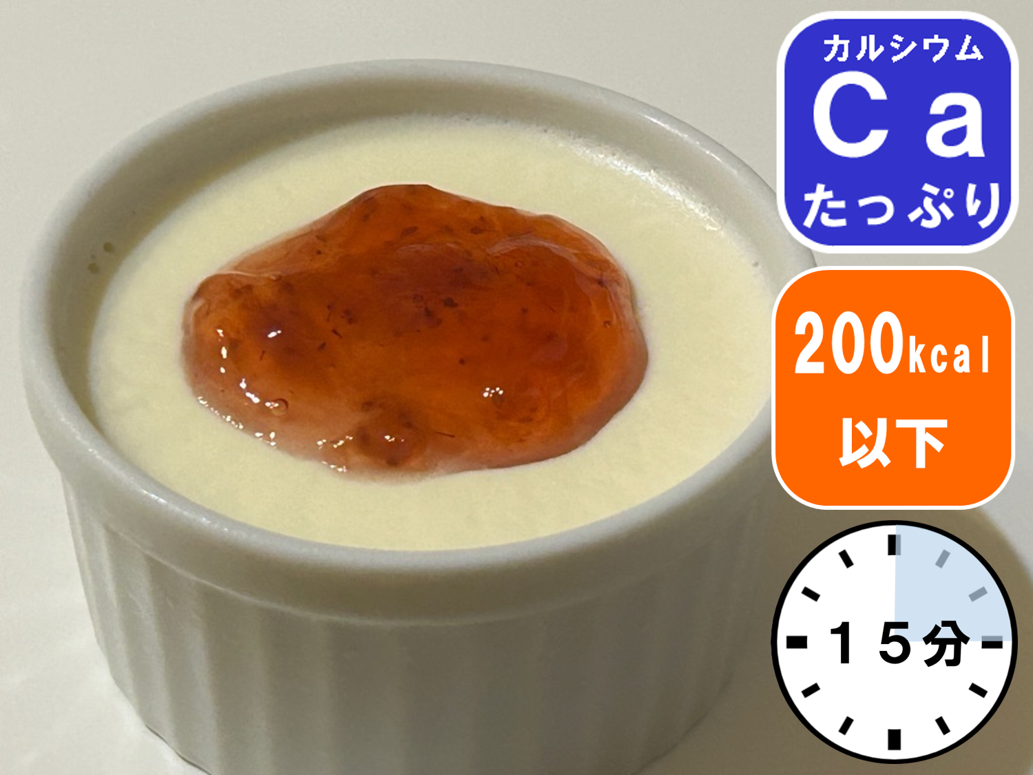 パンナコッタ