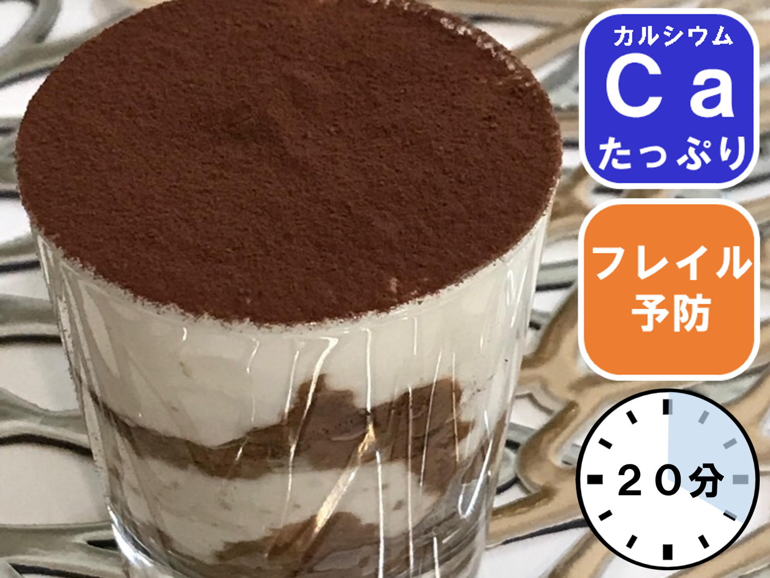 お豆腐ティラミス