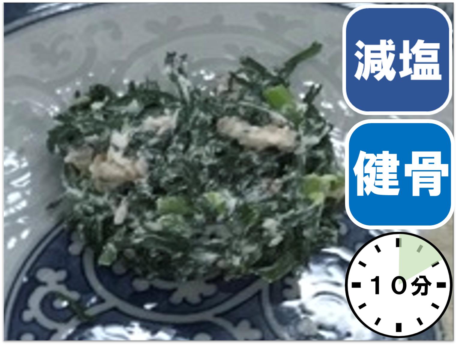 春菊のチーズ白和え