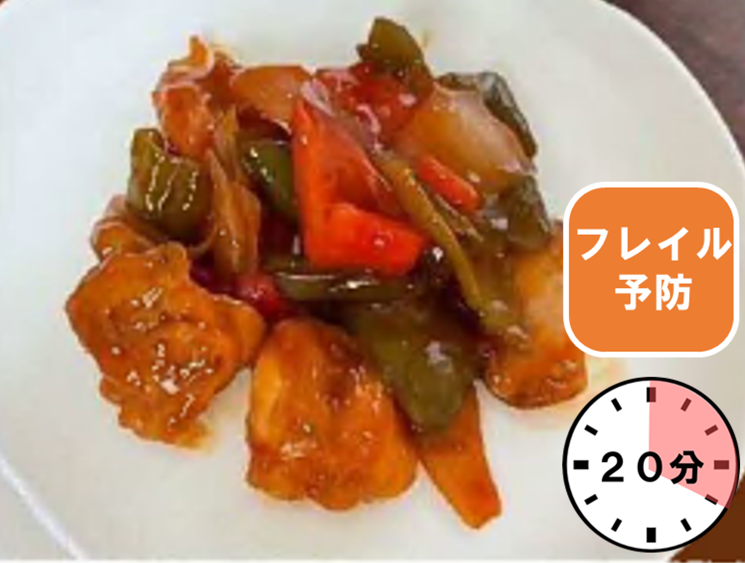 鶏肉の甘酢あんかけ
