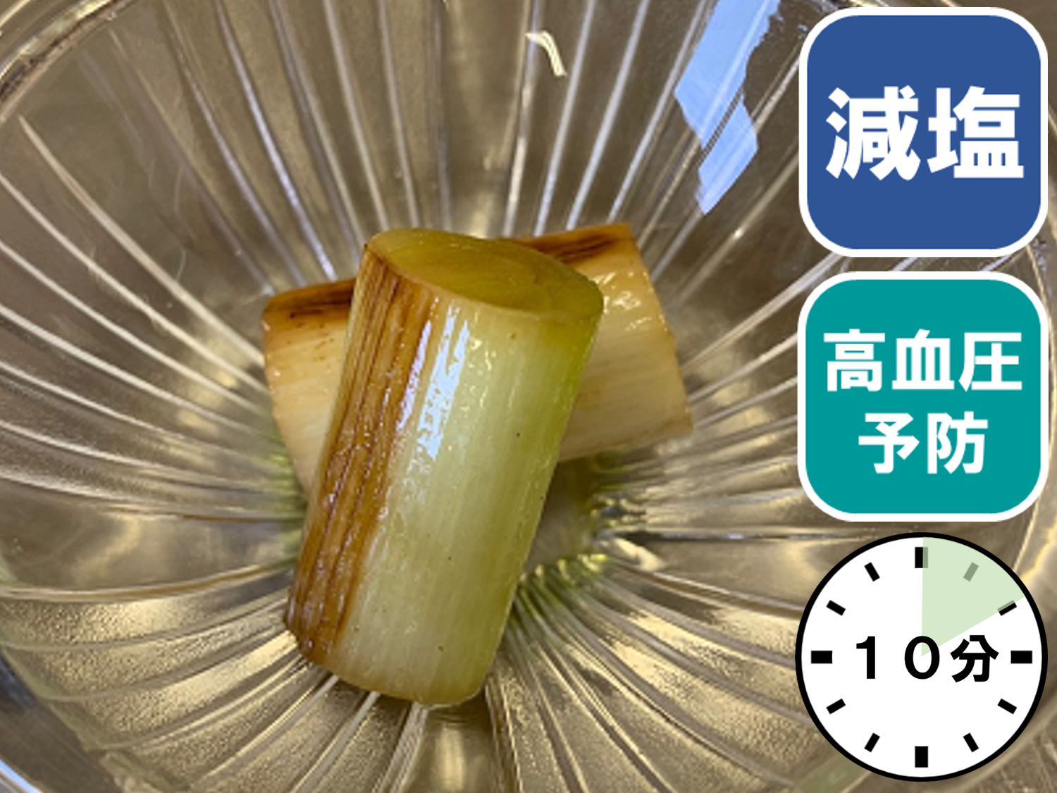 焼きねぎのマリネ～柚子胡椒風味
