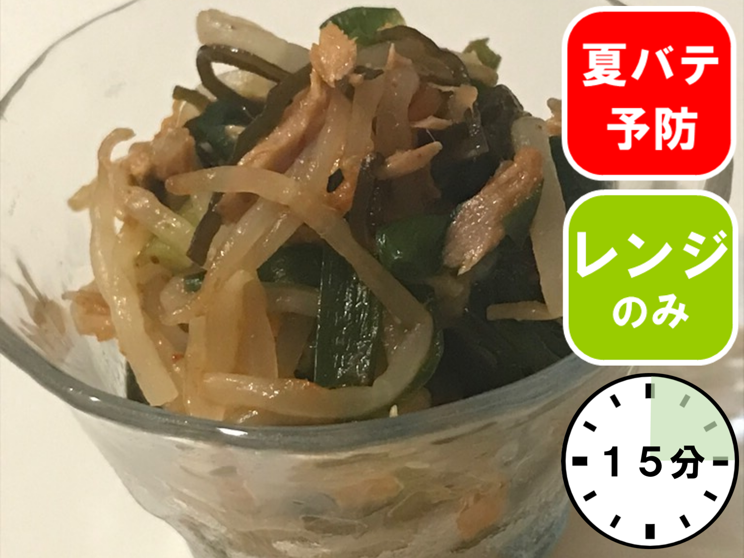 もやしとにらのツナキムチ和え