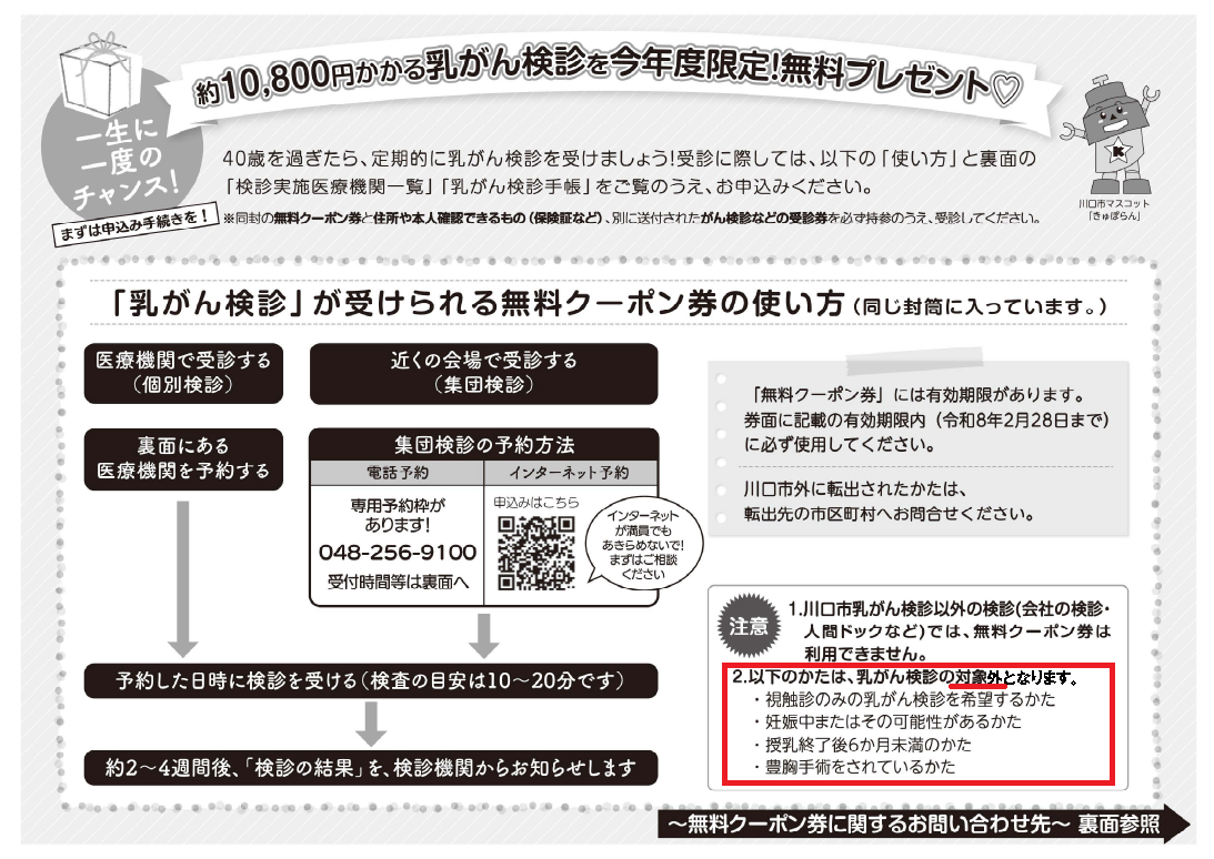 乳がん検診無料クーポン券について