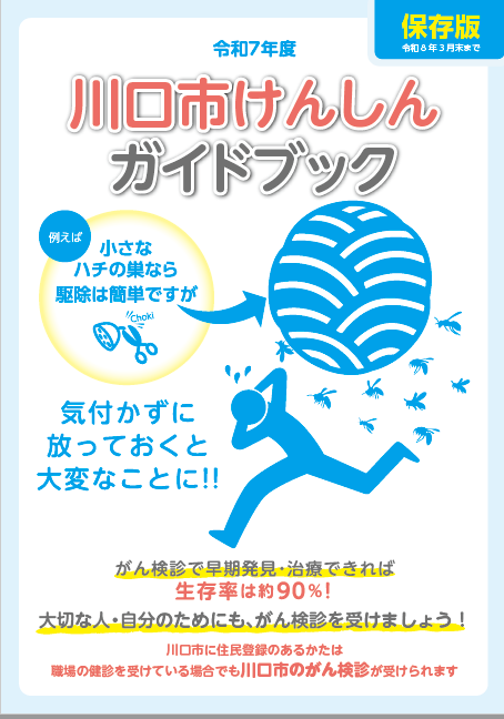 けんしんガイドブック表紙