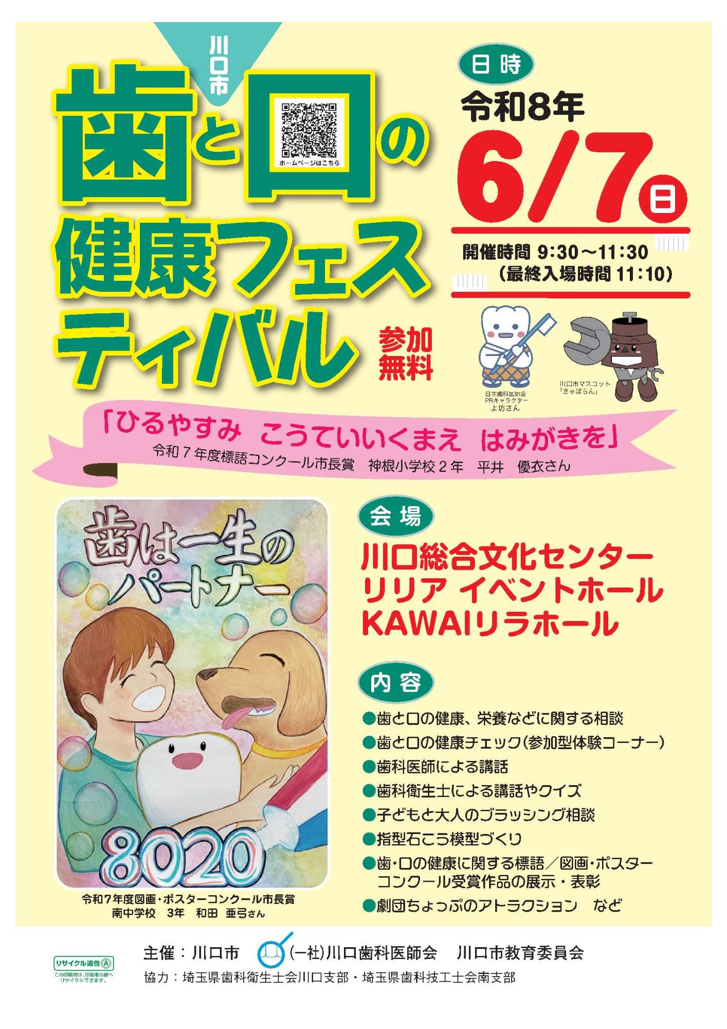 令和8年度歯と口の健康フェスティバルのポスター