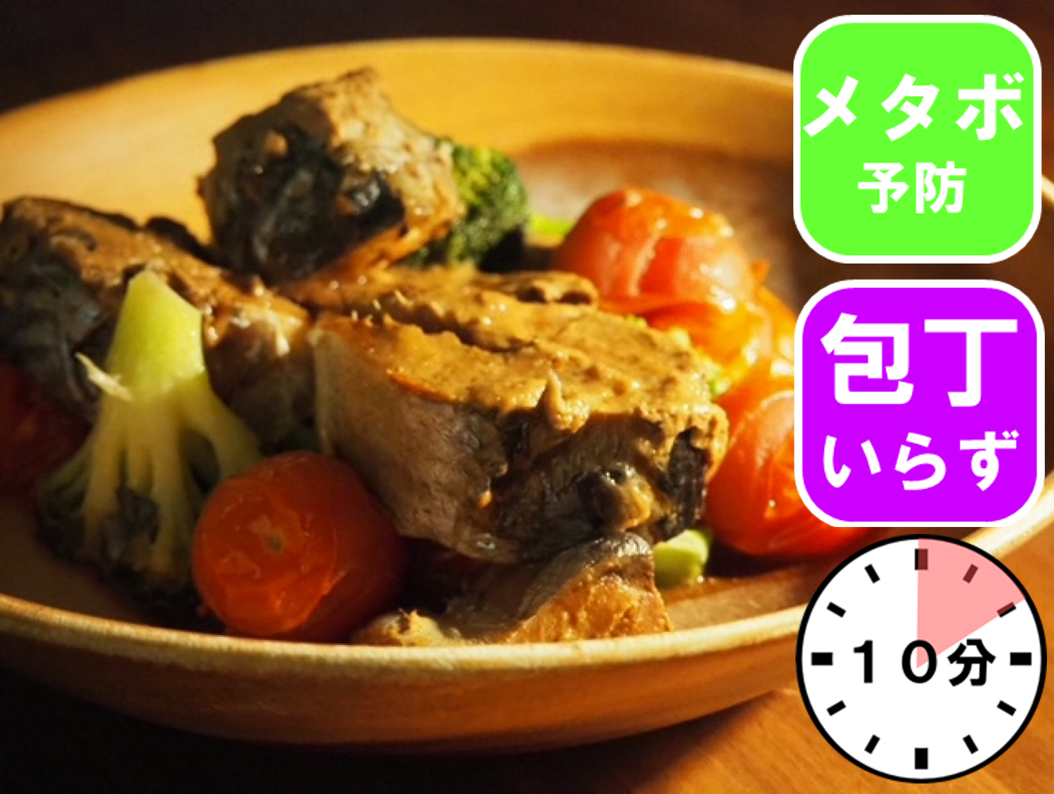 さば缶アクアパッツァ