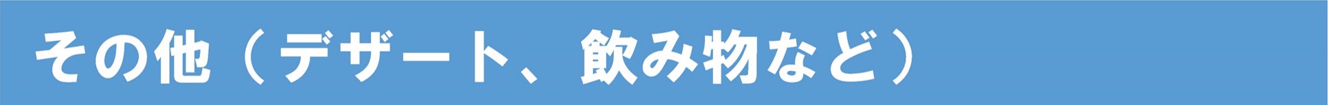 その他バナー