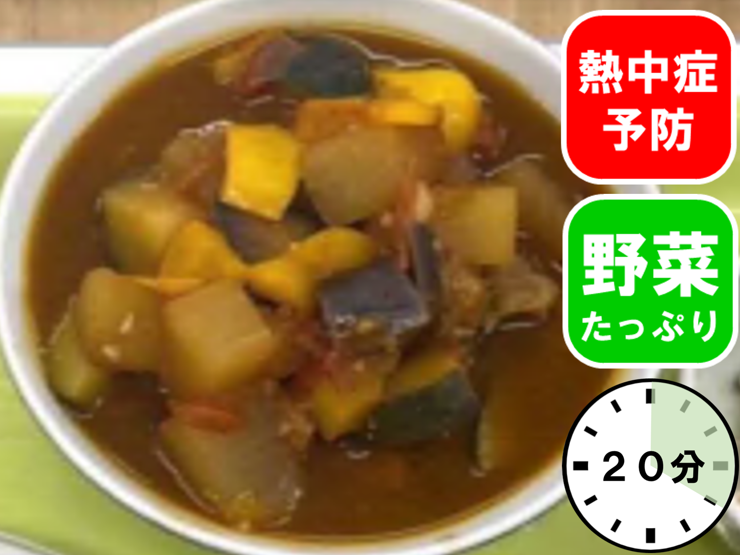和タトゥイユ