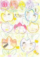 えがおしょう あらい はなえ さん