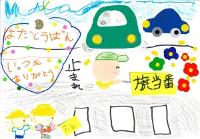 えがおしょう きねた みおり さん