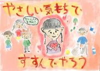 えがおしょう もとうじ かな さん