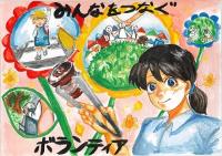えがおしょう つかだ みつき さん