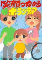 えがおしょう せきね さら さん