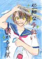 えがおしょう いしかわ さち さん
