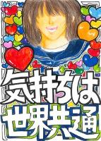 えがおしょう いわうち あずさ さん