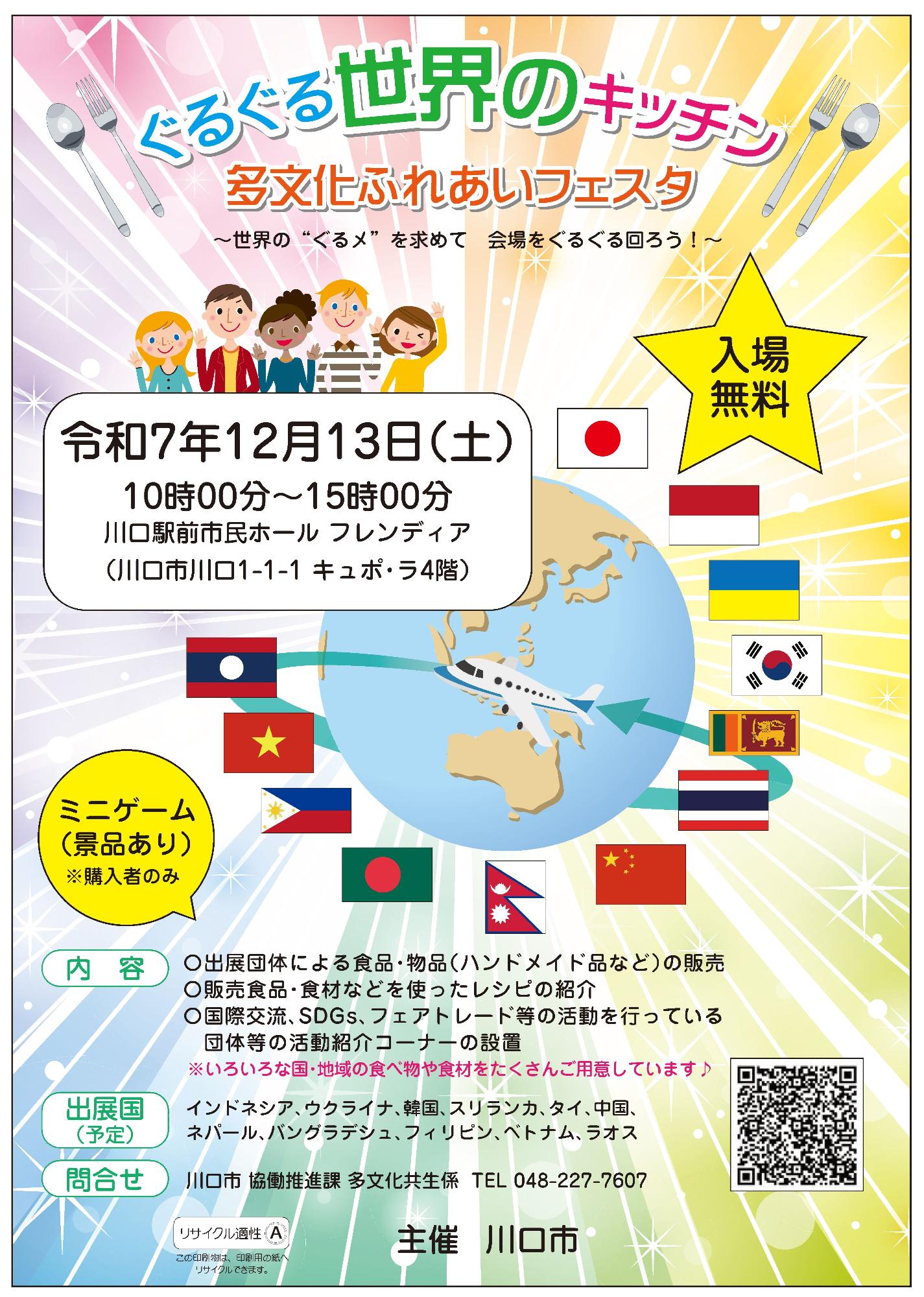 ぐるぐる世界のキッチン チラシ