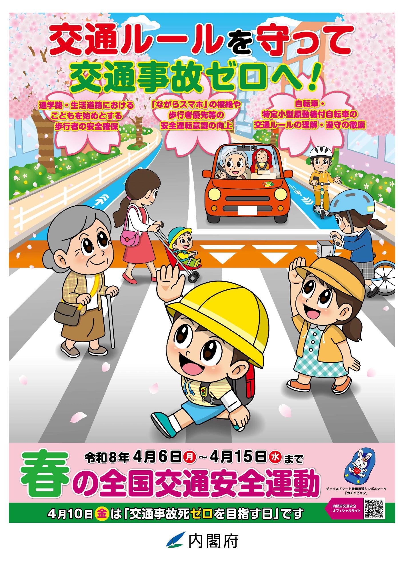 内閣府ポスター