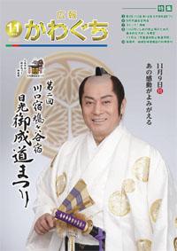 紙面イメージ（広報かわぐち(2014年11月号)）