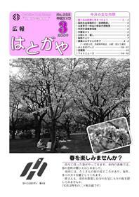 紙面イメージ（広報はとがや(2009年3月号)）