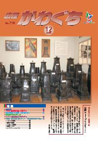 紙面イメージ（広報かわぐち(2008年12月号)）