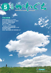 紙面イメージ（広報かわぐち(2024年5月号)）