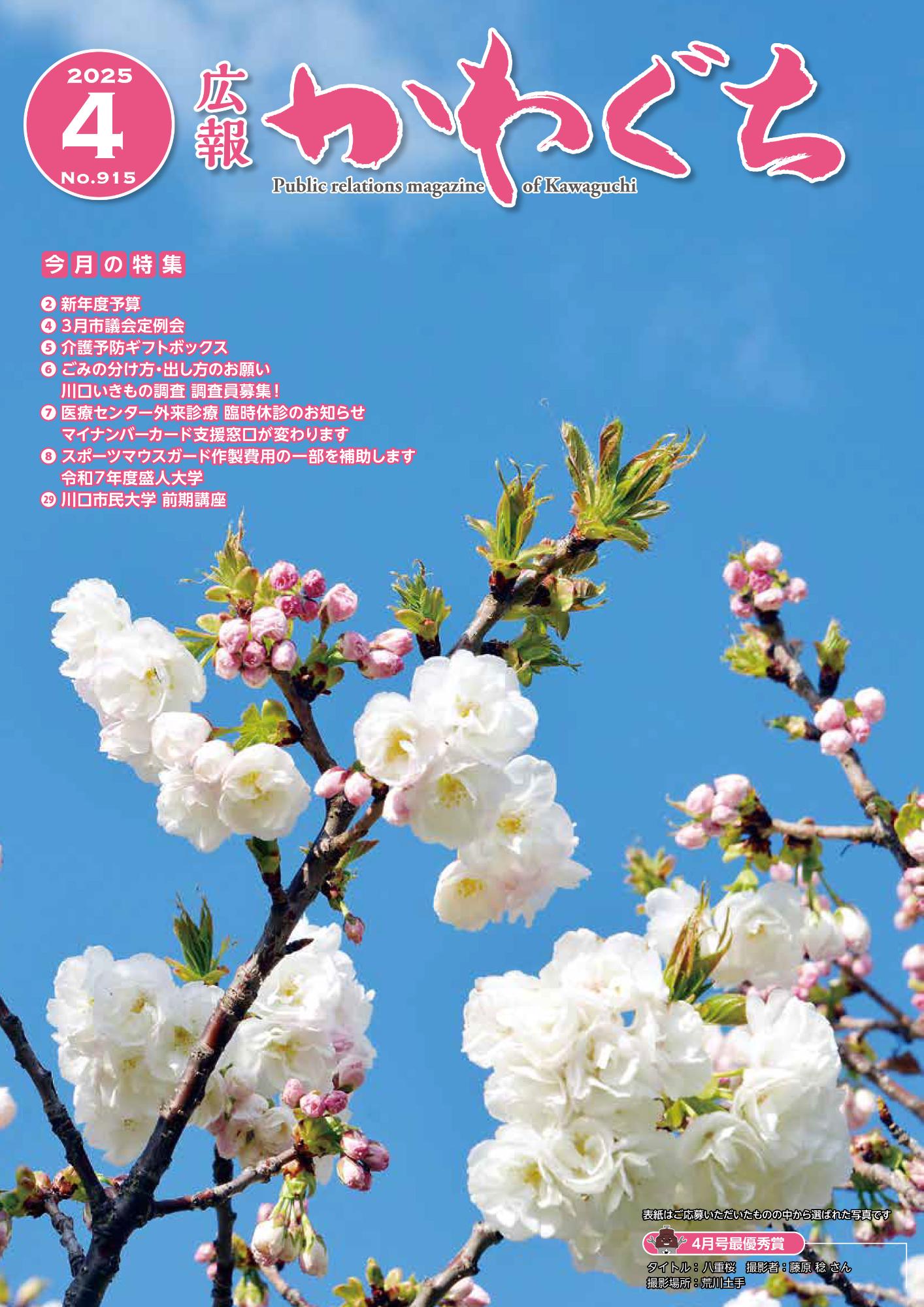 紙面イメージ（広報かわぐち(2025年4月号)）