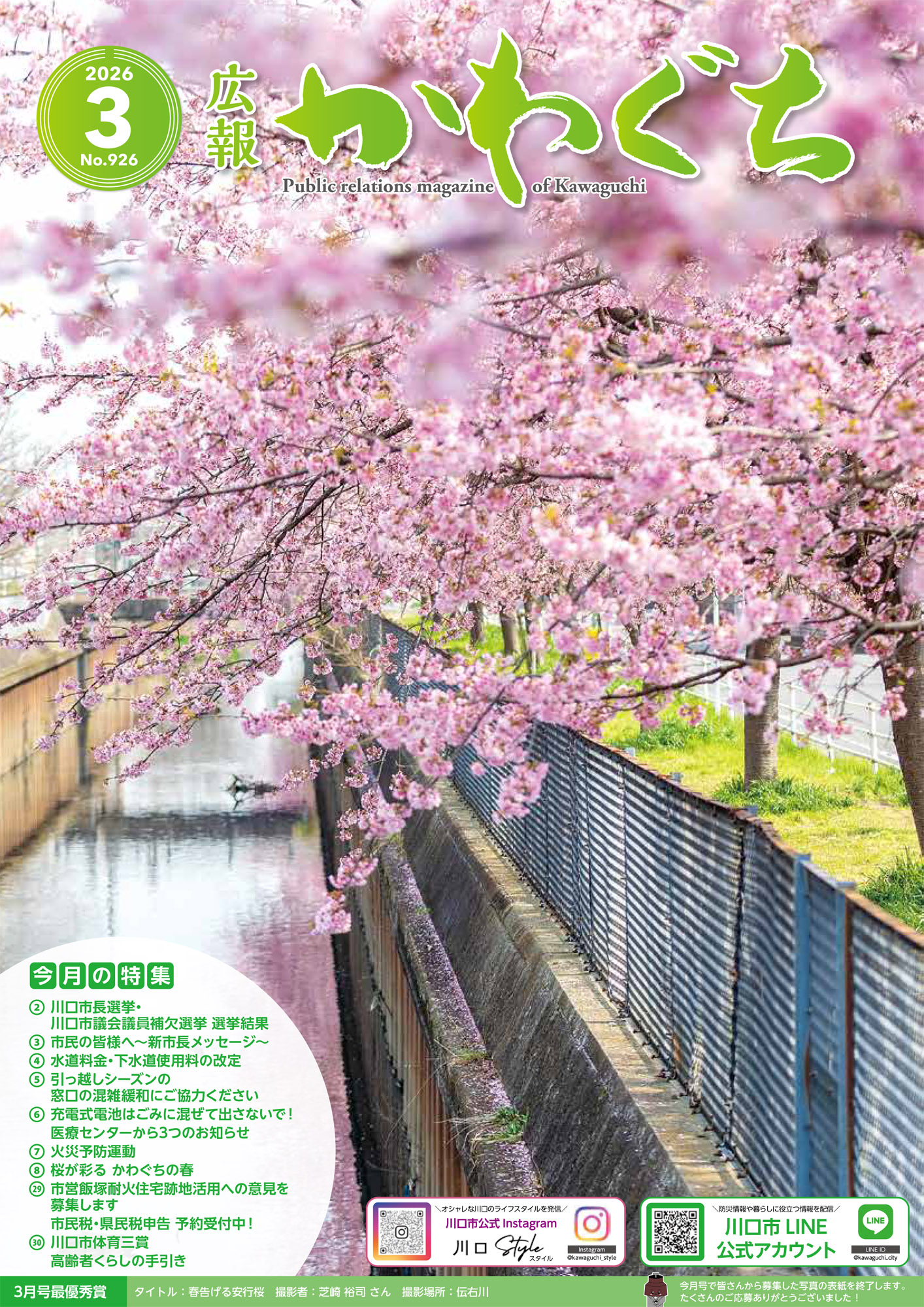 紙面イメージ（広報かわぐち(2026年3月号)）