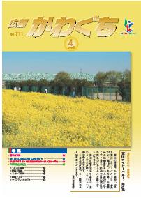 紙面イメージ（広報かわぐち(2008年4月号)）