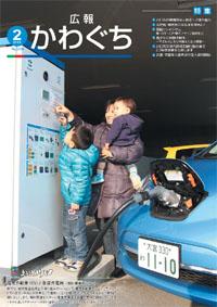 紙面イメージ（広報かわぐち(2013年2月号)）