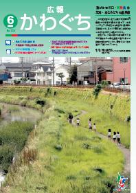 紙面イメージ（広報かわぐち(2009年6月号)）