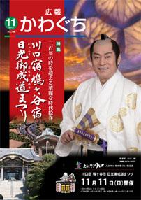 紙面イメージ（広報かわぐち(2012年11月号)）