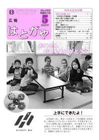 紙面イメージ（広報はとがや(2009年5月号)）