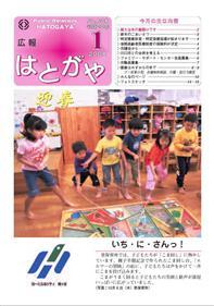 紙面イメージ（広報はとがや(2008年1月号)）