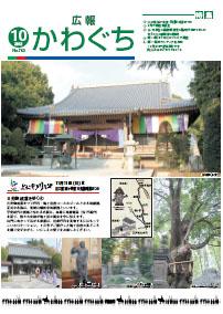 紙面イメージ（広報かわぐち(2012年10月号)）