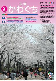 紙面イメージ（広報かわぐち(2010年3月号)）