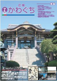 紙面イメージ（広報かわぐち(2012年7月号)）