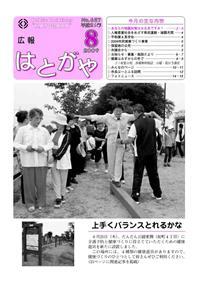 紙面イメージ（広報はとがや(2009年8月号)）