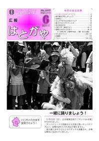 紙面イメージ（広報はとがや(2011年6月号)）