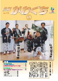 紙面イメージ（広報かわぐち(2008年6月号)）