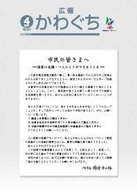 紙面イメージ（広報かわぐち(2011年4月号)）