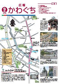 紙面イメージ（広報かわぐち(2012年9月号)）